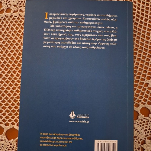 Rosamund Pilcher The Blue Room book used, Greek