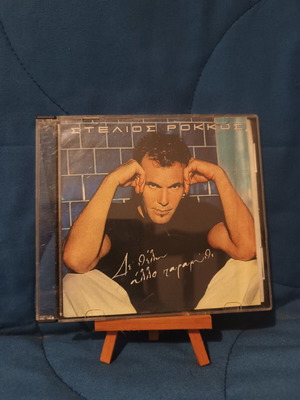 Stelios Rokkos De Thelo Allo Paramithi CD used