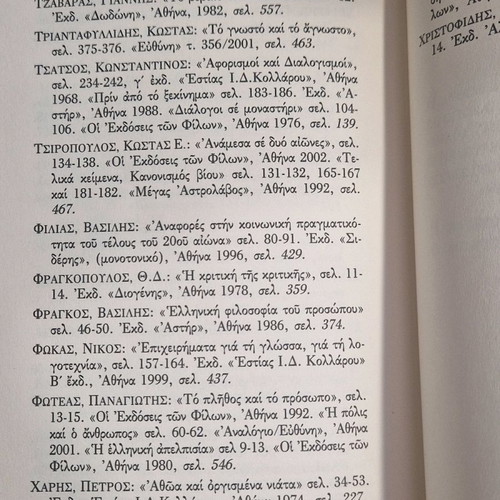 The Essays of the Greeks new