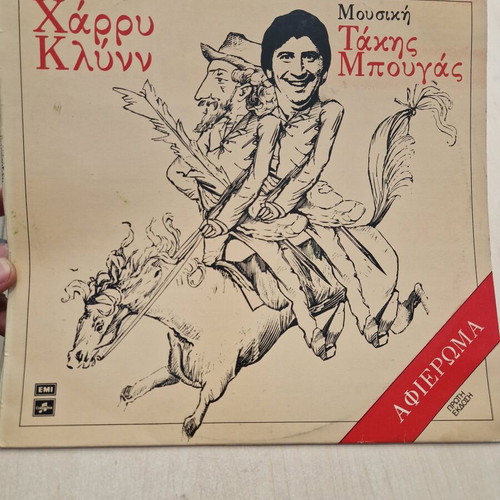 Vinyl LP Harry Klynn Georgios Souris Tribute used