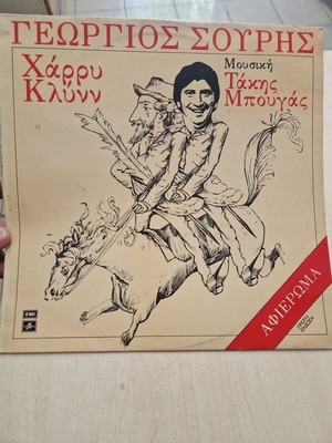 Vinyl LP Harry Klynn Georgios Souris Tribute used