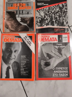 Politika Themata used issues 423-426 1982