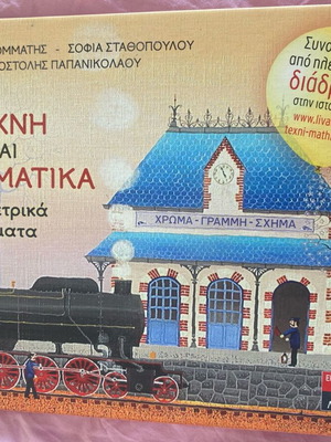 Book Texni kai Mathimatika for preschool children, like new