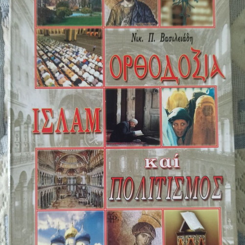 Orthodoxy Islam and Culture like new
