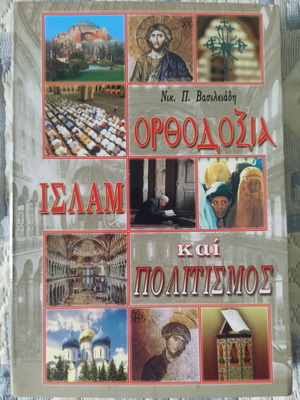 Orthodoxy Islam and Culture like new