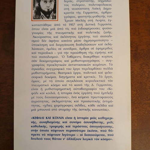 Kefali Kai Koilia by Gerhart Tzverents new Greek novel