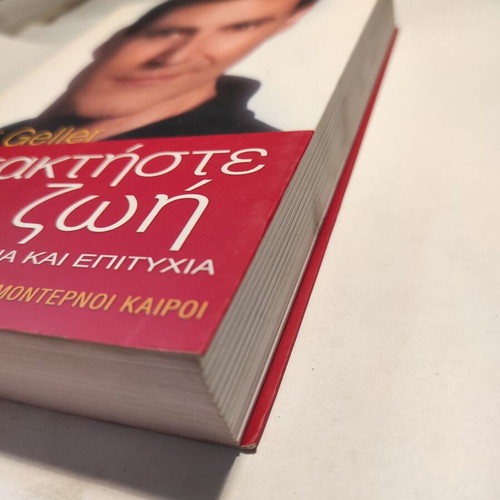 Uri Geller Kataktiste ti Zoi like new