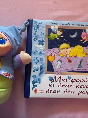 Φωτεινός αγκαλίτσας Playskool μεταχειρισμένος με λεύκωμα μωρού και CD