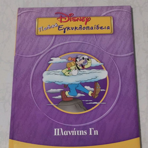 Disney Children's Encyclopedia Like New, Issue 1 Planet Earth
