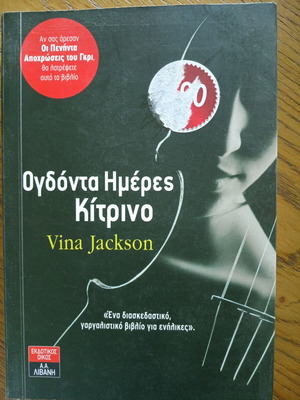 Book Ogdonta Imeres Kitrino like new