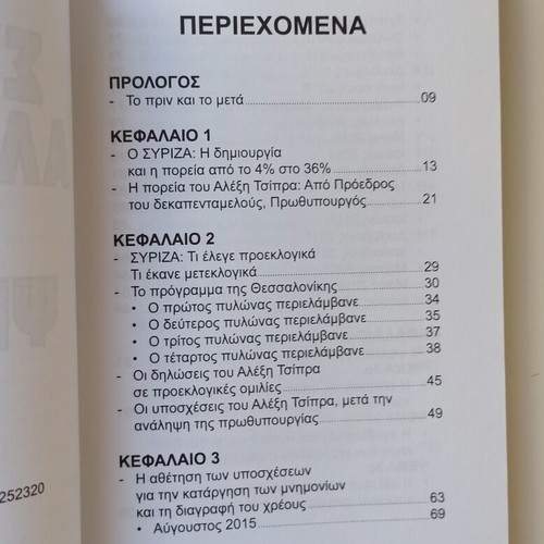 Syriza Alitheies kai Psemata book like new