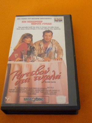 Blind Date VHS tape used with Greek subtitles
