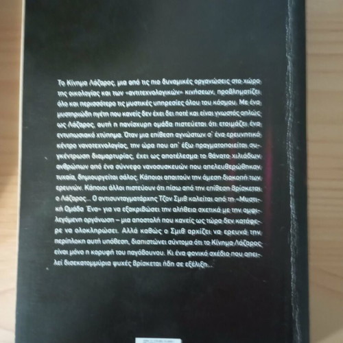 The Vendetta of Lazarus book used, Greek language