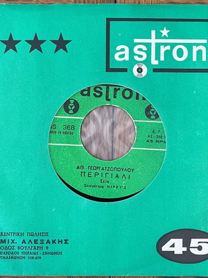 Hippy's Perigiali 45 used, VG to VG+ condition