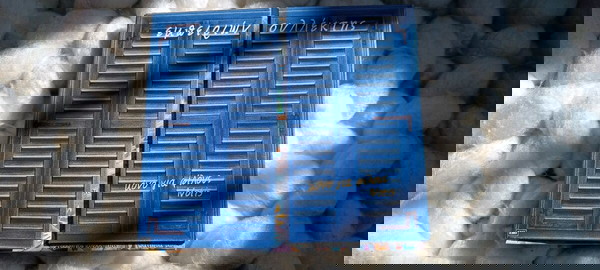 Εμπειριών συλλέκτης- Νότης Σφακιανάκης(1997)