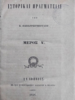Historical Treatises by K. Paparrigopoulos Part A used, 1858 edition