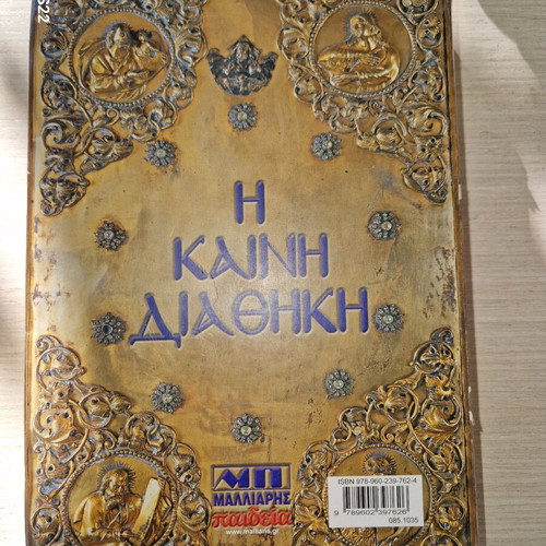 New Testament book like new, Greek