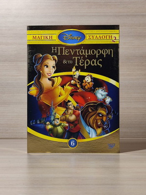 Disney Beauty and the Beast DVD like new, dubbed