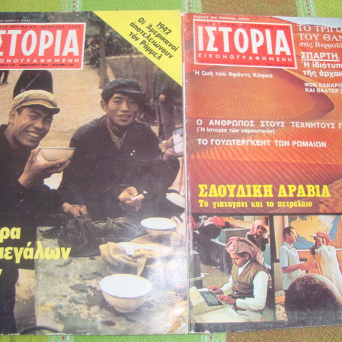 Eikonografimeni Istoria used issues 178 and 110