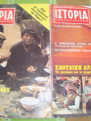 Eikonografimeni Istoria used issues 178 and 110