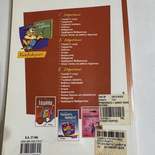 Math Problem Solving Workbook Grade 3 used, Greek