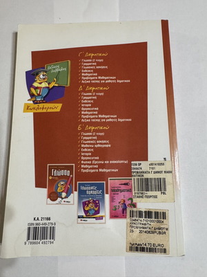 Math Problem Solving Workbook Grade 3 used, Greek
