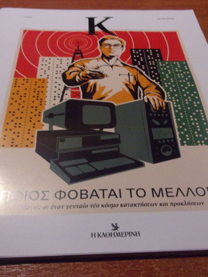 Περιοδικό Κ Καθημερινή Τ 989 σαν καινούργιο