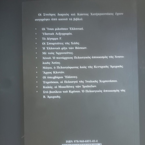 Sto Vasilio tou Kronou book new, Greek history