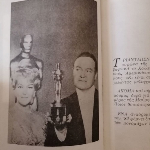 Kalinyhta Theie Oskar Used Book by Freddy Germanos