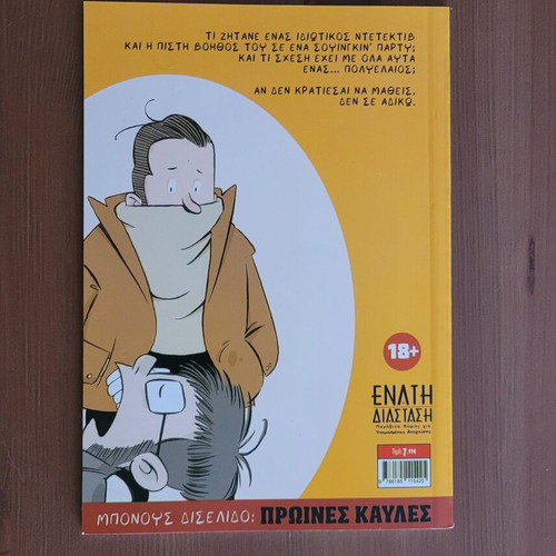Egklima comic book by Stavros Kioutsioukis