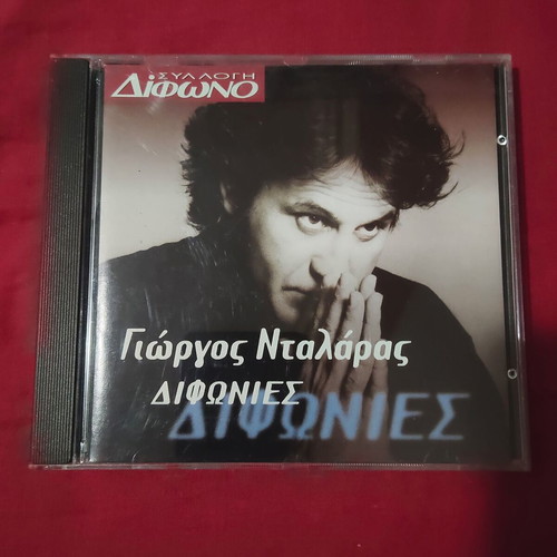Various Entechno CDs with Dalaras, Protofsalti and more