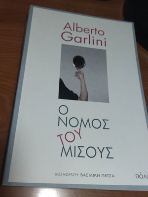 Alberto Garlini Ο νόμος του μίσους βιβλίο