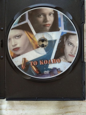 DVD Ταινια. *ΤΟ ΚΟΛΠΟ* Περιπέτεια. Καινουργιο.