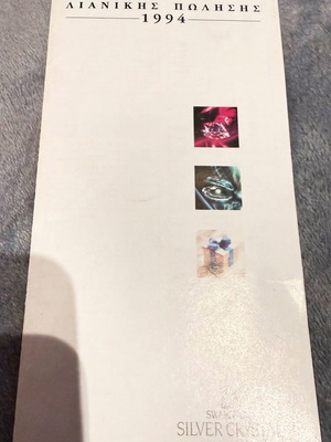 Swarovski product catalog 1994 like new