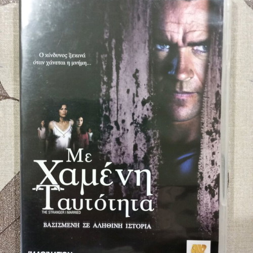 DVD The Stranger I Married like new with Greek subtitles