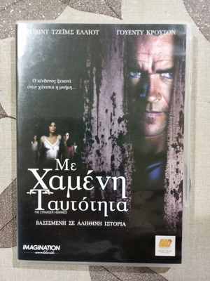 DVD The Stranger I Married like new with Greek subtitles