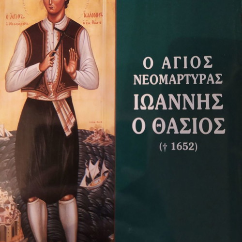 Saint Neomartyr Ioannis of Thasos new book