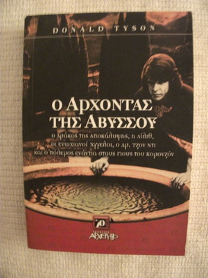 Ο Αρχοντας Της Αβυσσου Εκδοση Αρχετυπο Α' Εκδοση 2002