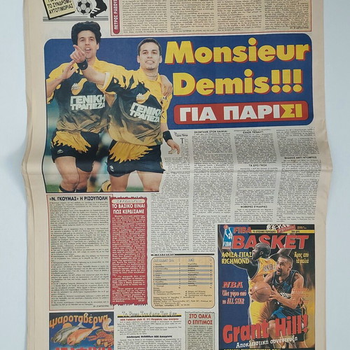 Hora gia Spor 1997 sports newspaper with Demis Nikolaidis and Ioannidis, AEK
