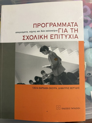 Programs for School Success book like new, Greek