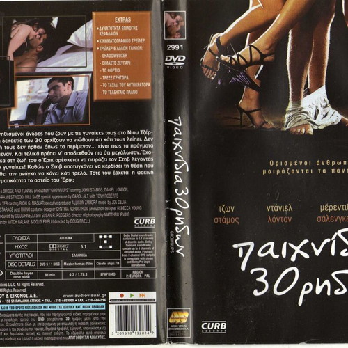 Grownups Grownups DVD used with subtitles