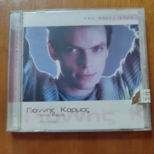 Giannis Karmas Echo Parei Fora CD new