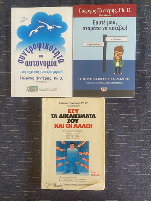 Three psychology books by Giorgos Pinteris PhD