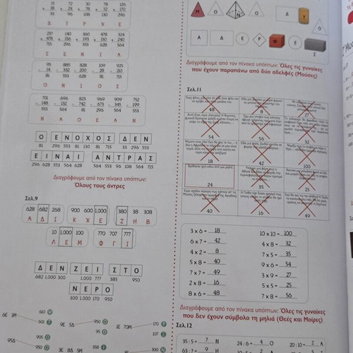 Mathematics Mysteries in Grade 3 textbook like new, Greek