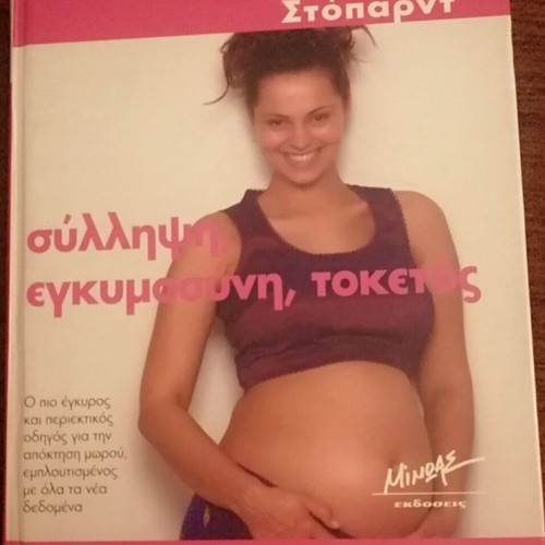Book "Conception, Pregnancy, Birth" by Dr. Miriam Stoppard like new