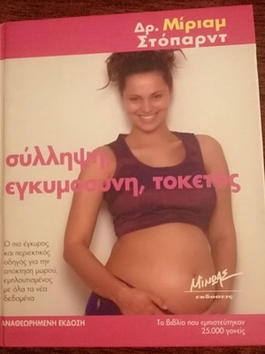 Book "Conception, Pregnancy, Birth" by Dr. Miriam Stoppard like new