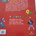 Paichnidogrammatiki new, for elementary school children