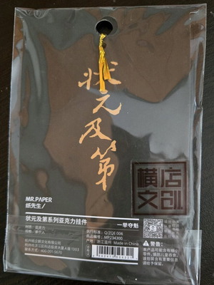 Keychain from China with ideogram new
