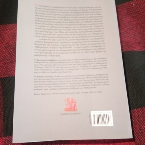 Anamesa sto Meros kai sto Olo new book by Fragkiskos Kalavasis and Andreas Moutsios-Rentzos
