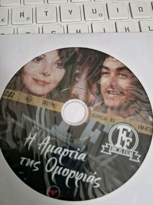 Η Αμαρτία της Ομορφιάς DVD